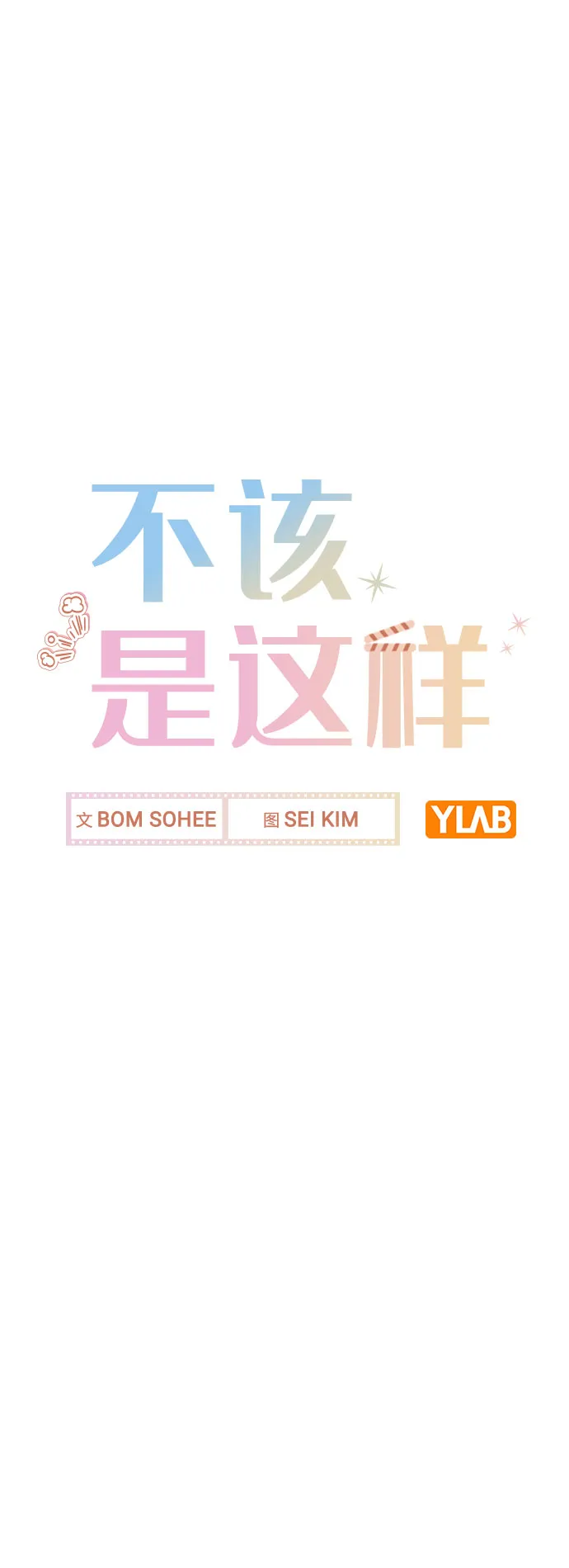 [第63话] 跟踪经纪人？ 第30页