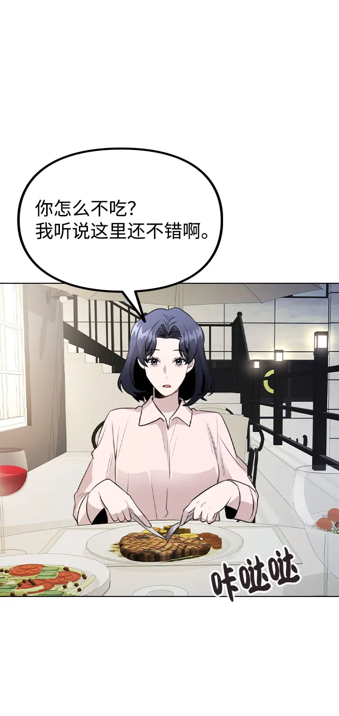 [第63话] 跟踪经纪人？ 第31页