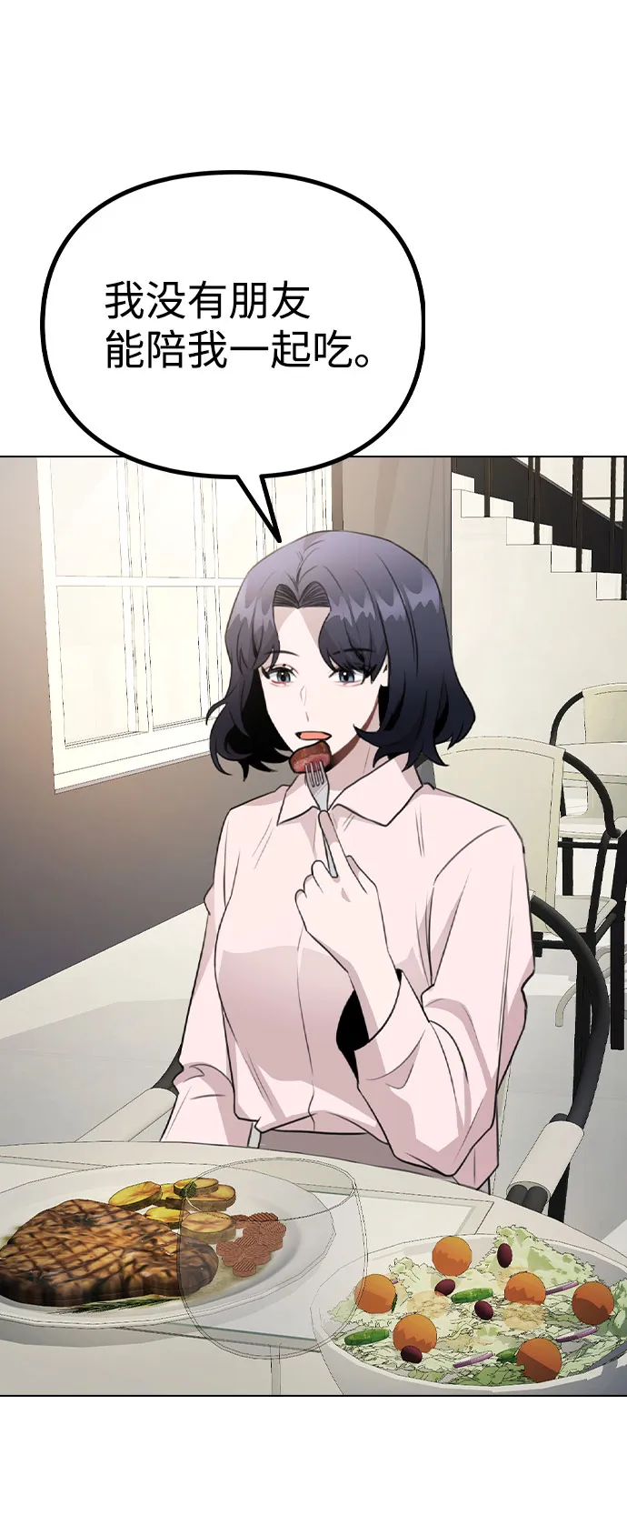 [第63话] 跟踪经纪人？ 第33页