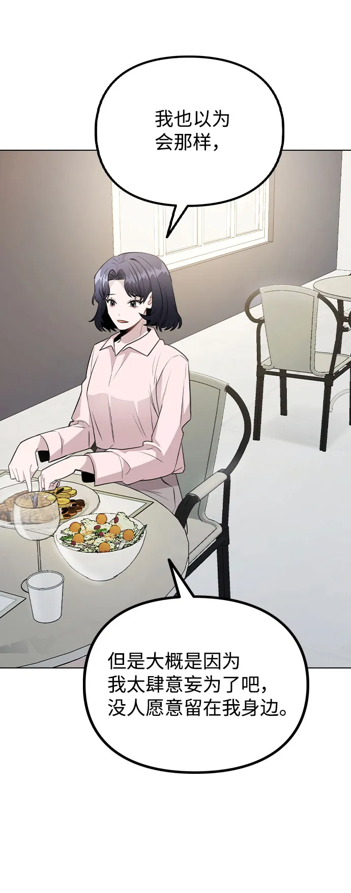 [第63话] 跟踪经纪人？ 第36页