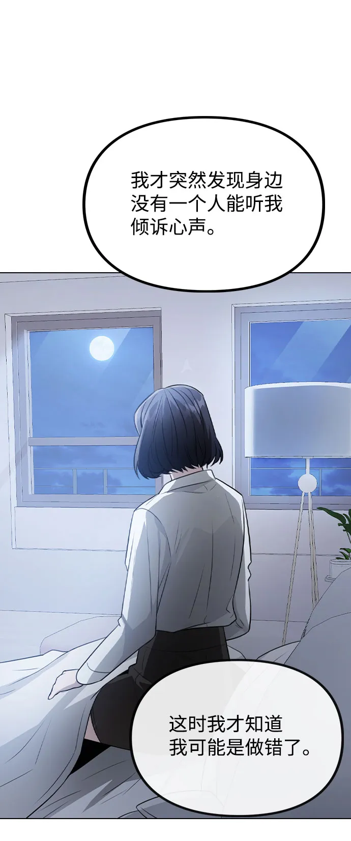 [第63话] 跟踪经纪人？ 第41页