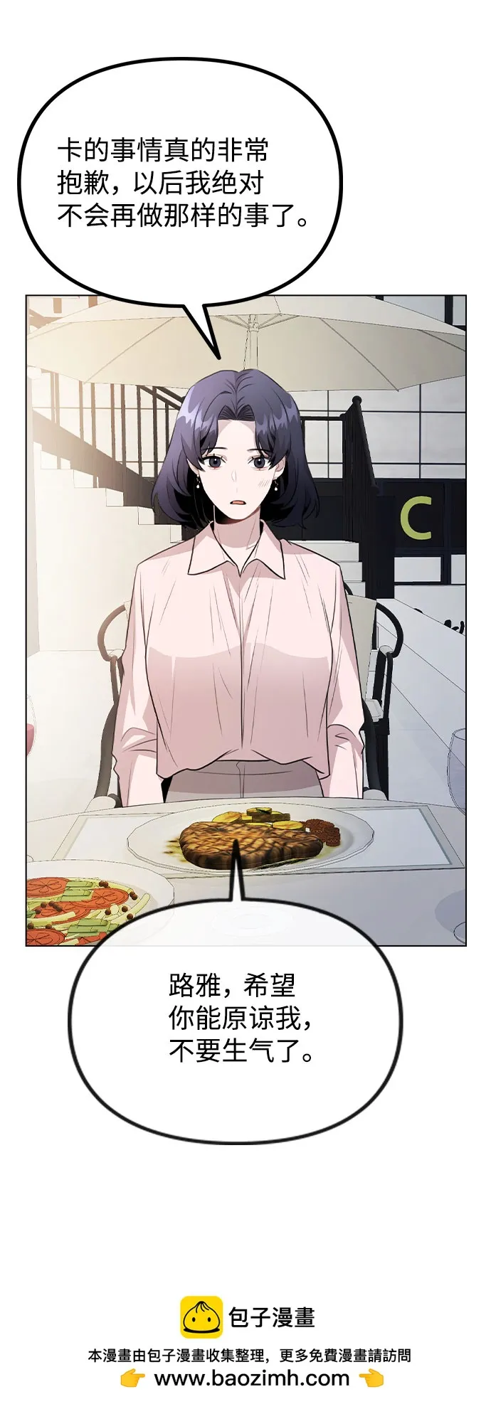 [第63话] 跟踪经纪人？ 第50页