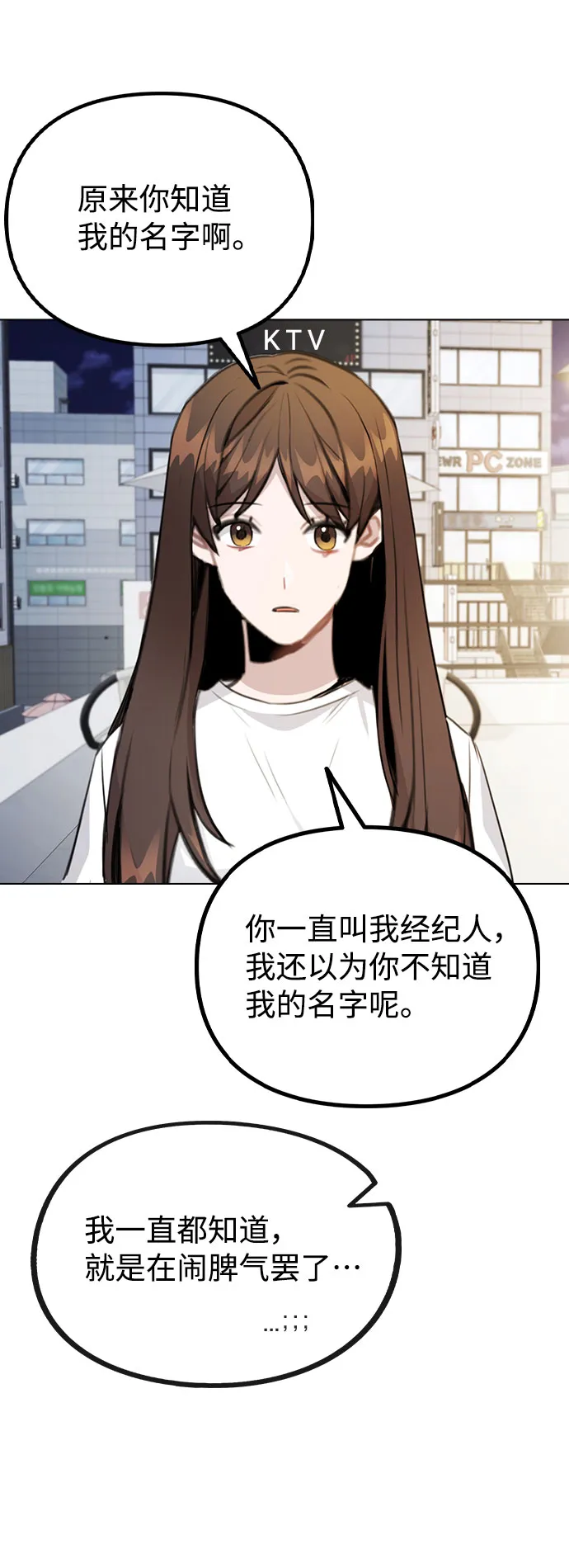 [第63话] 跟踪经纪人？ 第51页