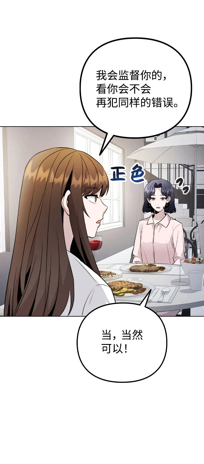 [第63话] 跟踪经纪人？ 第54页