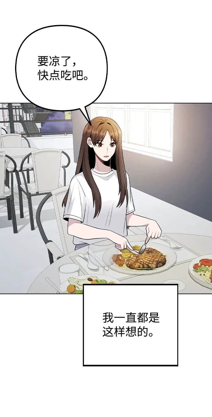 [第63话] 跟踪经纪人？ 第55页