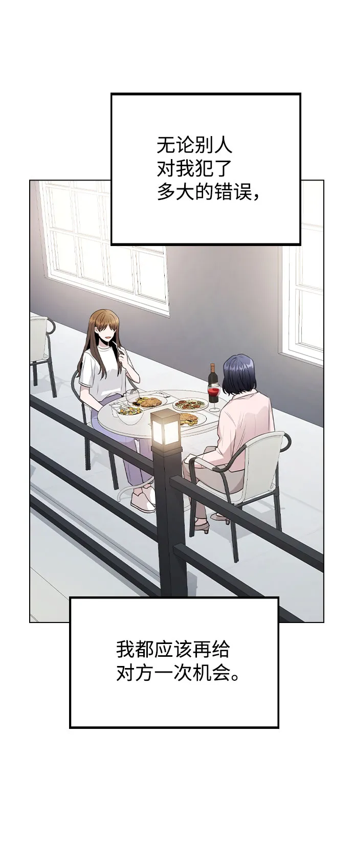 [第63话] 跟踪经纪人？ 第56页