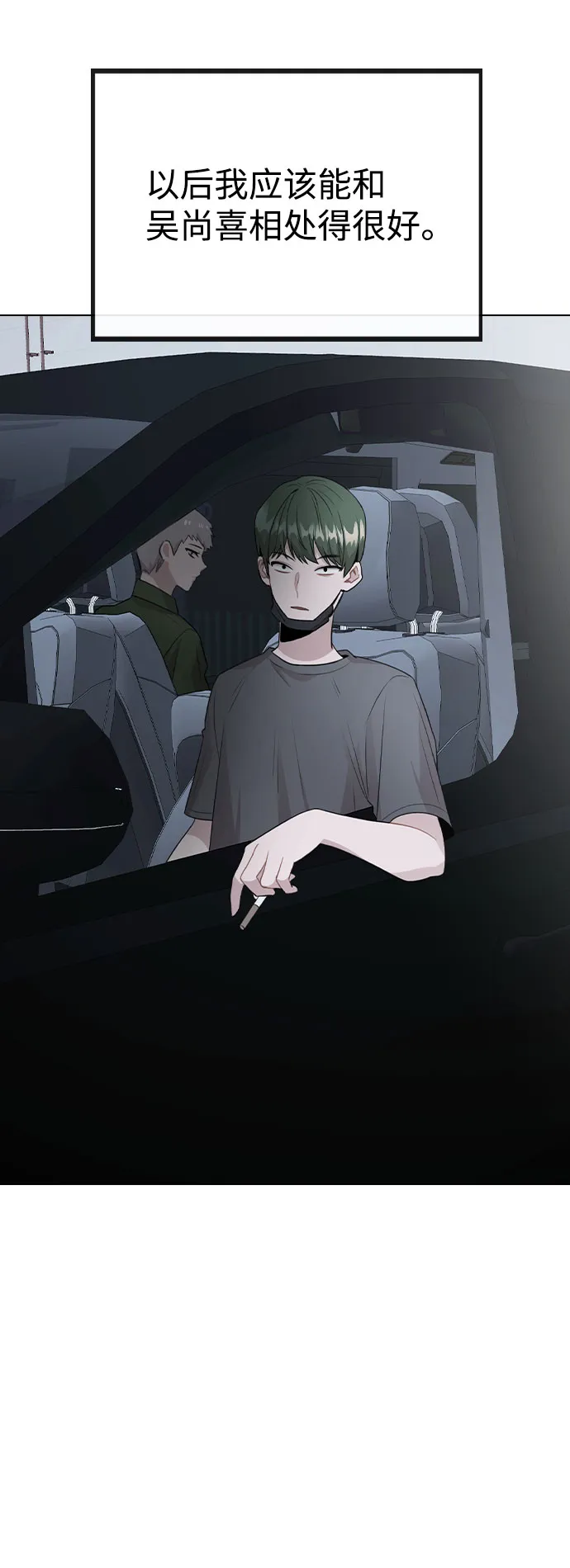 [第63话] 跟踪经纪人？ 第59页