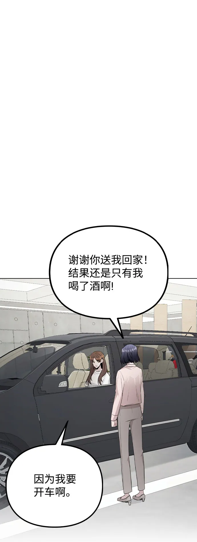 [第63话] 跟踪经纪人？ 第60页