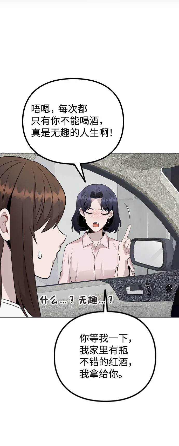 [第63话] 跟踪经纪人？ 第61页