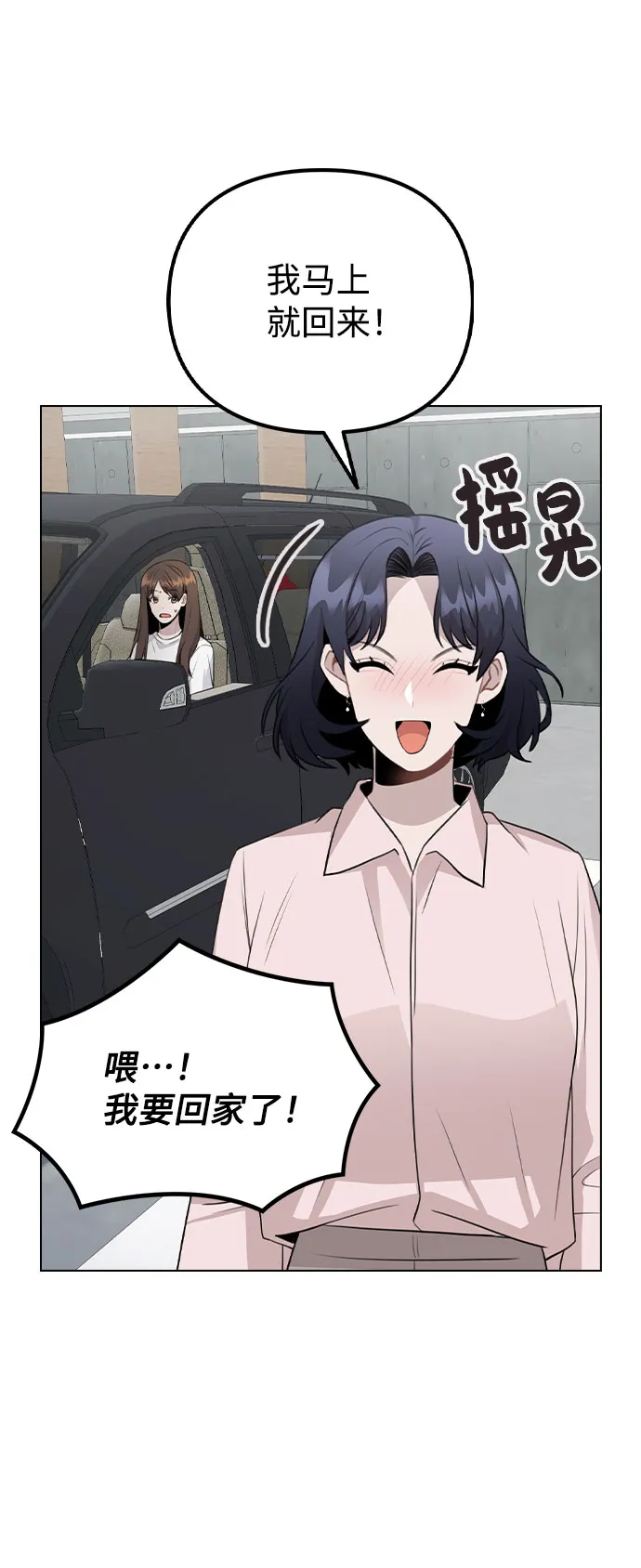 [第63话] 跟踪经纪人？ 第62页