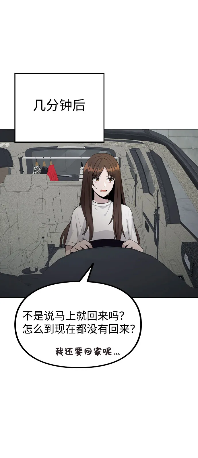 [第63话] 跟踪经纪人？ 第63页