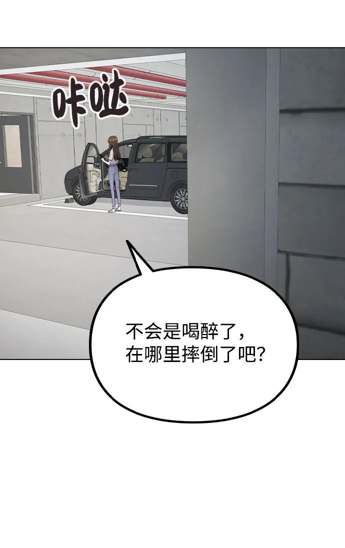[第63话] 跟踪经纪人？ 第64页