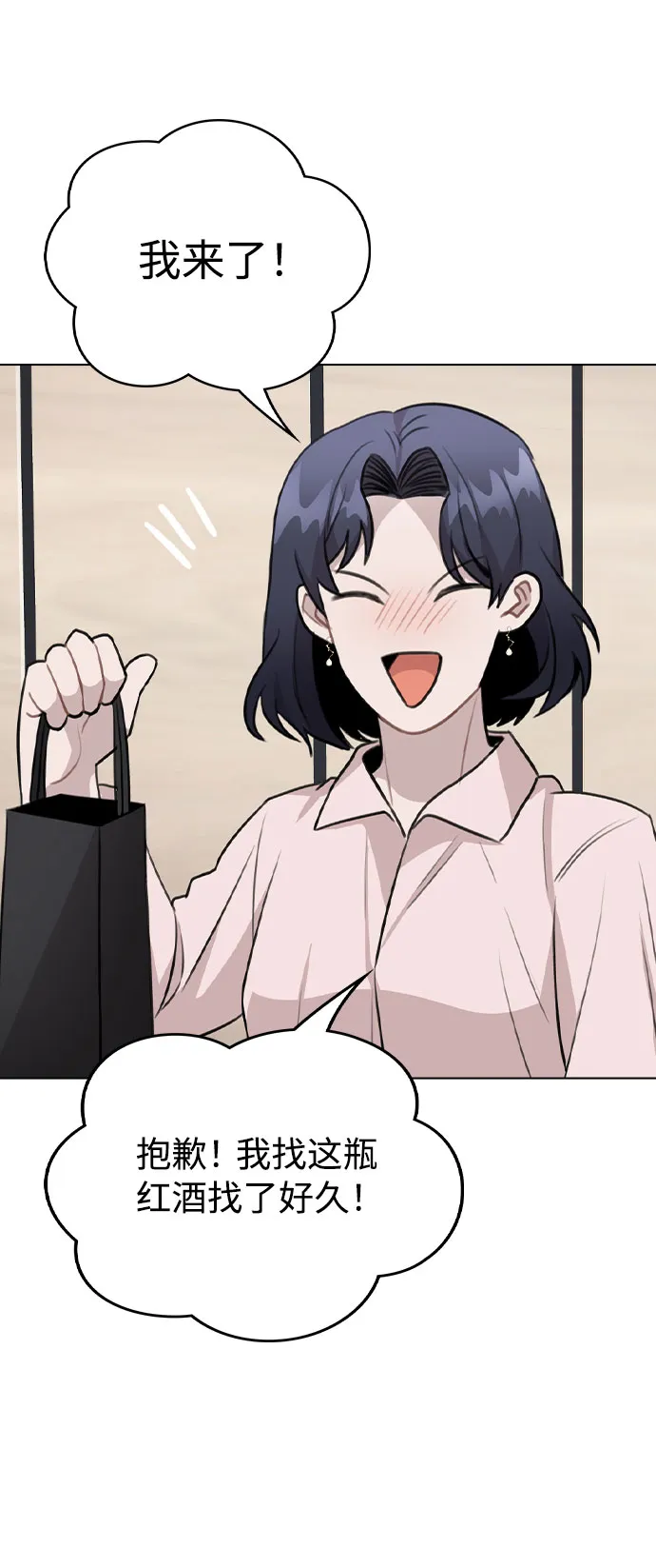 [第63话] 跟踪经纪人？ 第67页