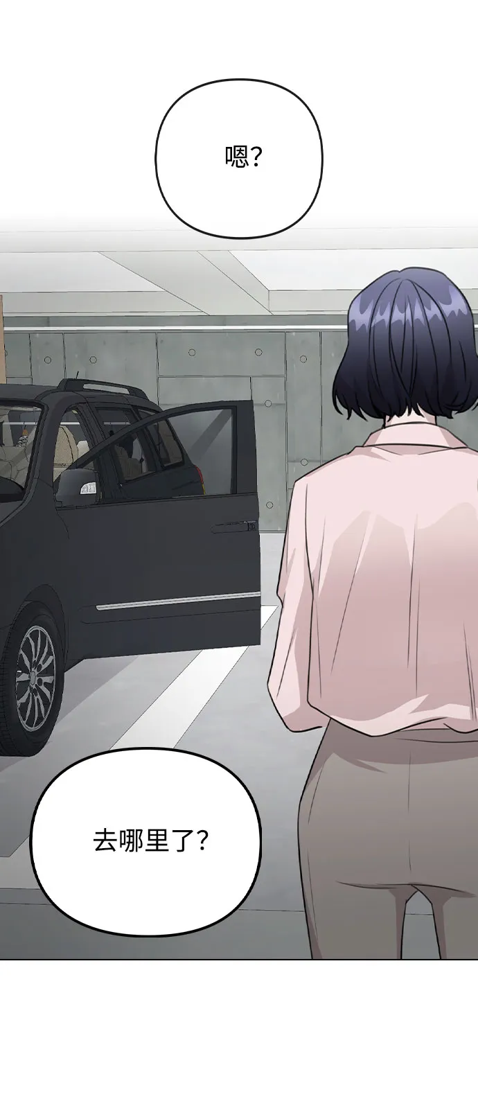 [第63话] 跟踪经纪人？ 第68页