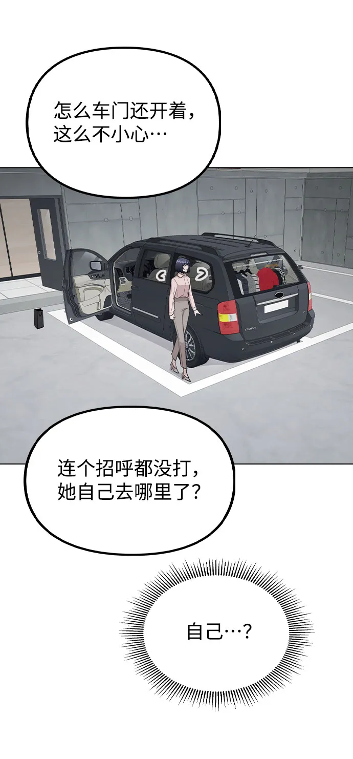 [第63话] 跟踪经纪人？ 第69页