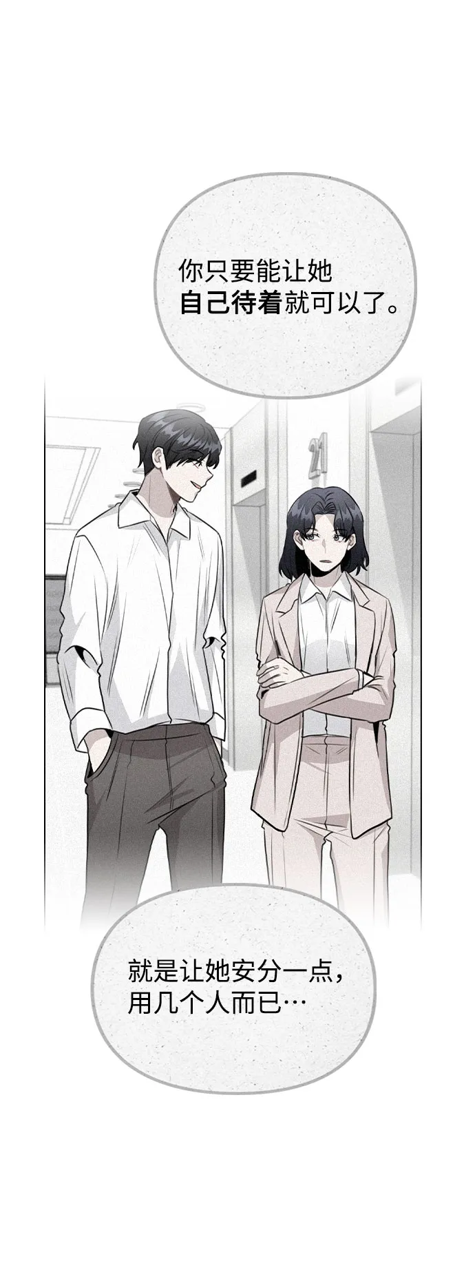 [第63话] 跟踪经纪人？ 第70页