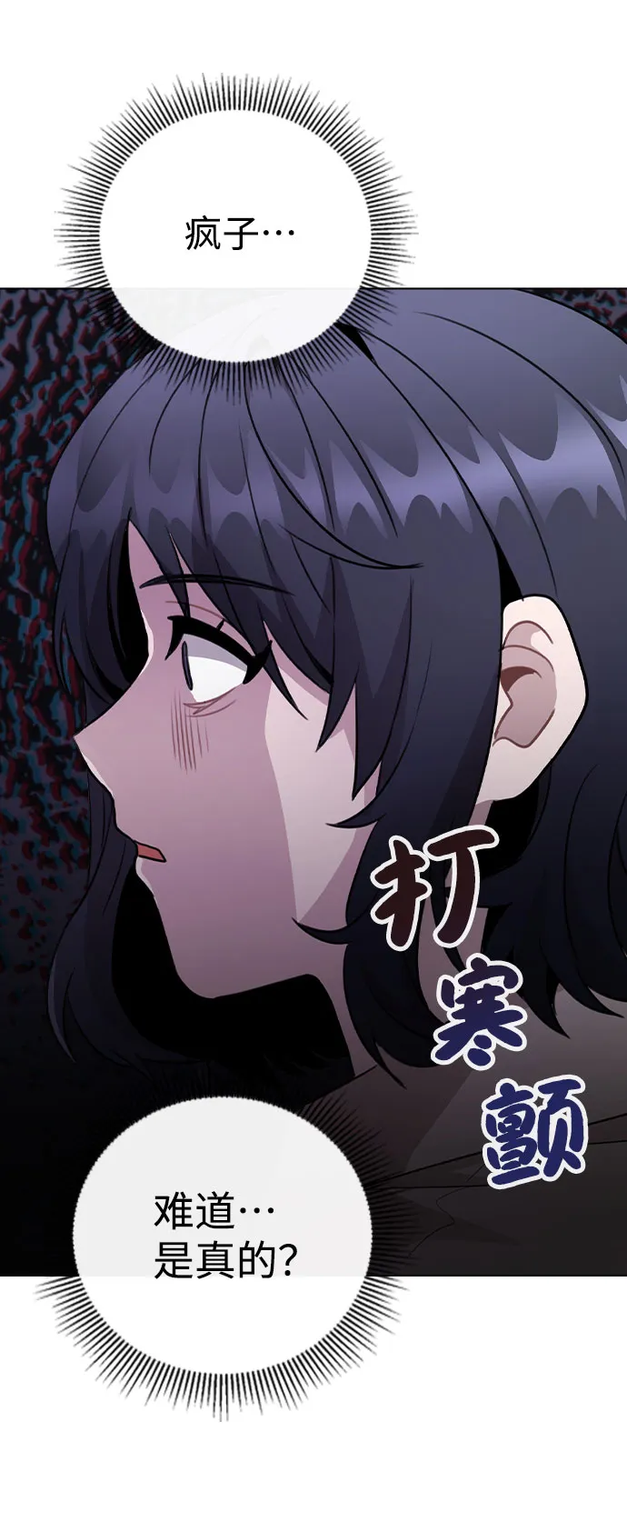 [第63话] 跟踪经纪人？ 第71页