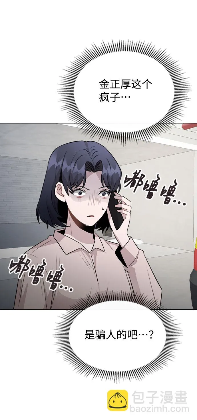 [第63话] 跟踪经纪人？ 第72页