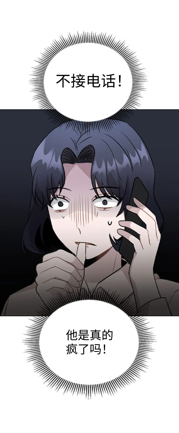 [第63话] 跟踪经纪人？ 第76页