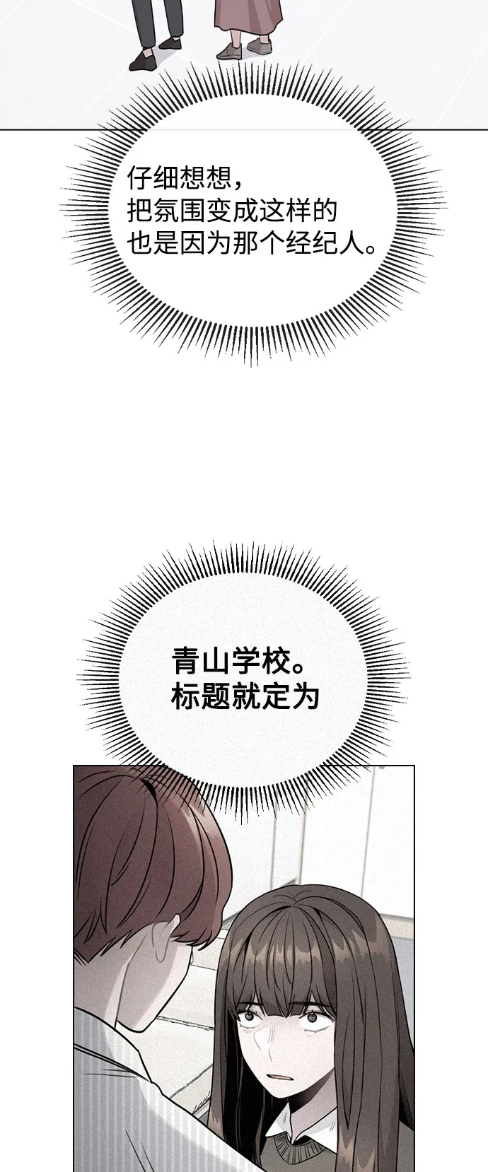 [第62话] 结伙谋划 第3页