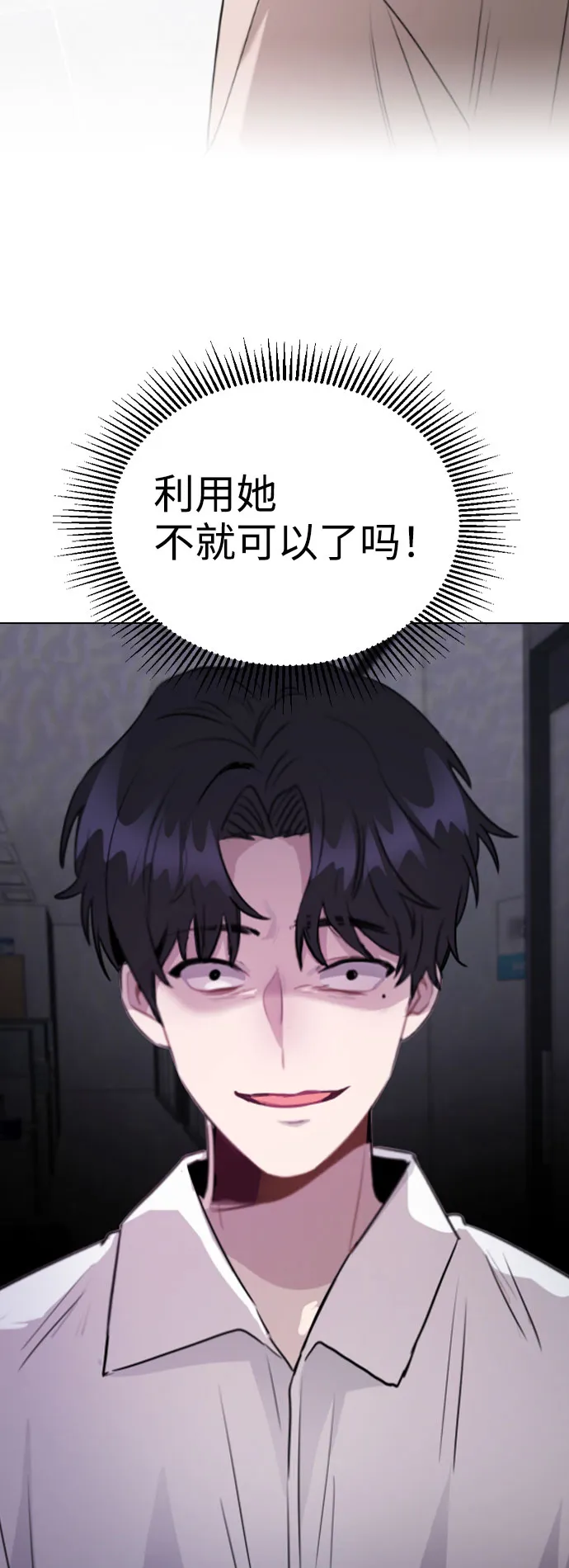 [第62话] 结伙谋划 第6页