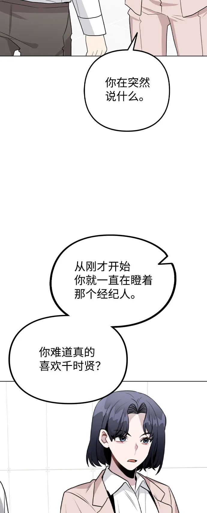 [第62话] 结伙谋划 第8页
