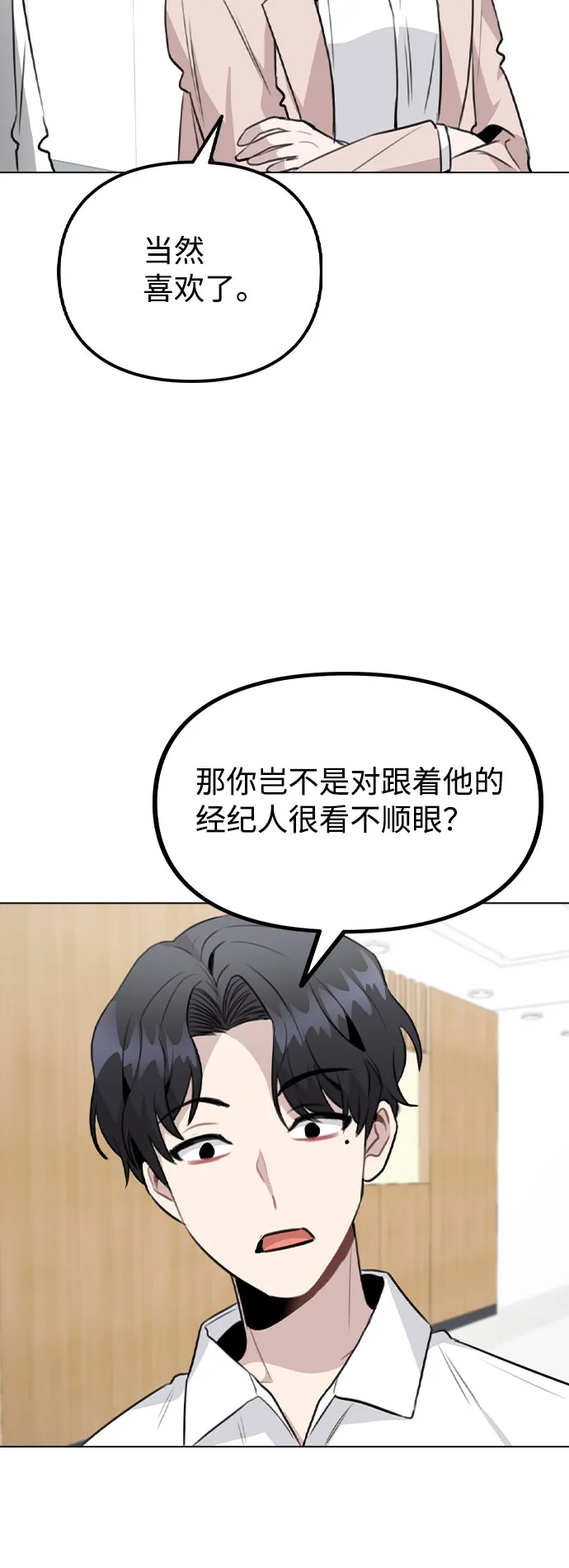 [第62话] 结伙谋划 第9页
