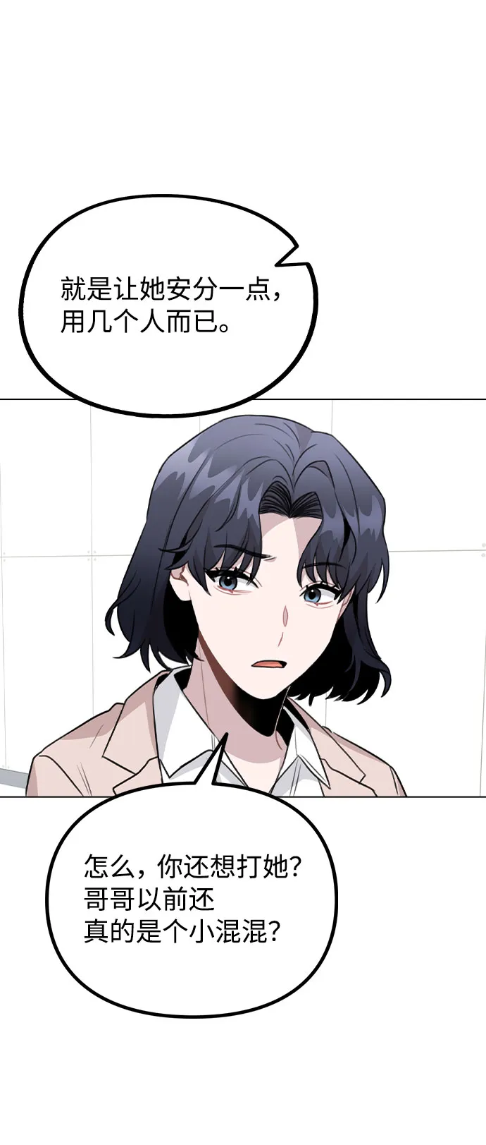 [第62话] 结伙谋划 第13页