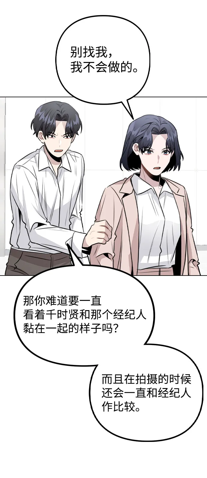 [第62话] 结伙谋划 第17页