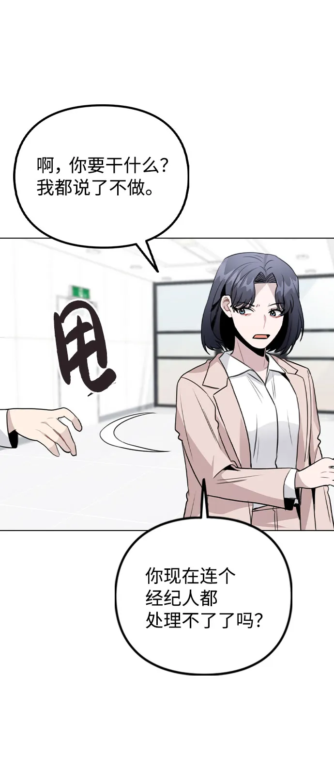 [第62话] 结伙谋划 第18页
