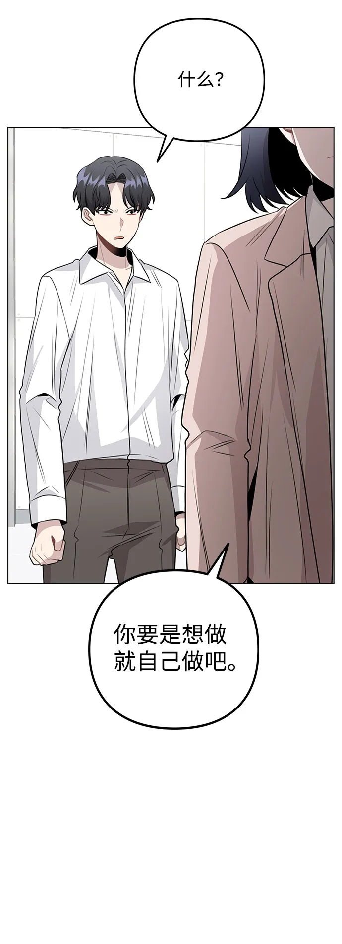 [第62话] 结伙谋划 第20页