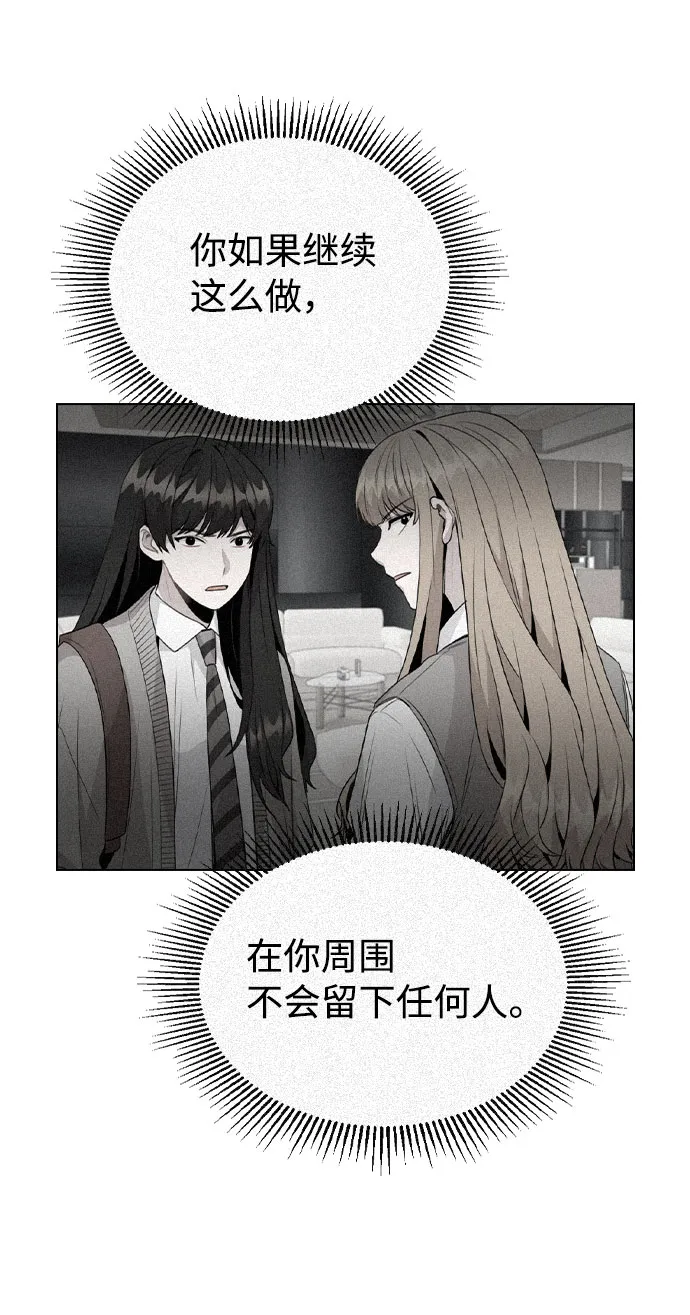 [第62话] 结伙谋划 第46页