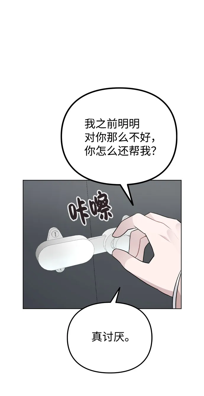[第62话] 结伙谋划 第48页