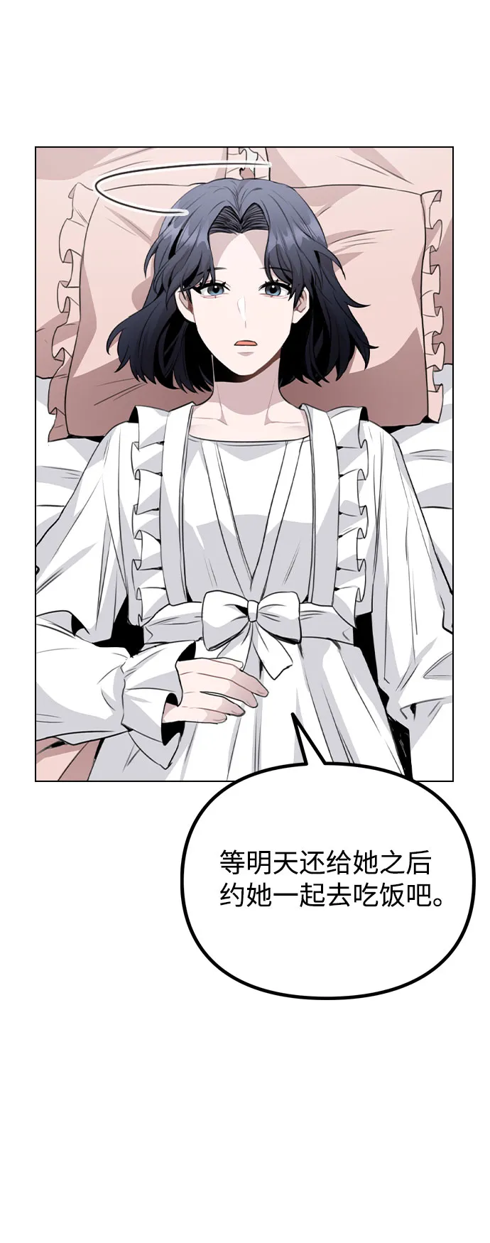[第62话] 结伙谋划 第63页