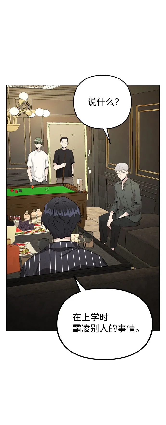 [第62话] 结伙谋划 第67页