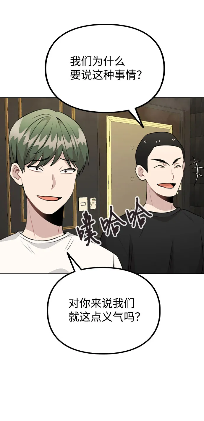 [第62话] 结伙谋划 第68页