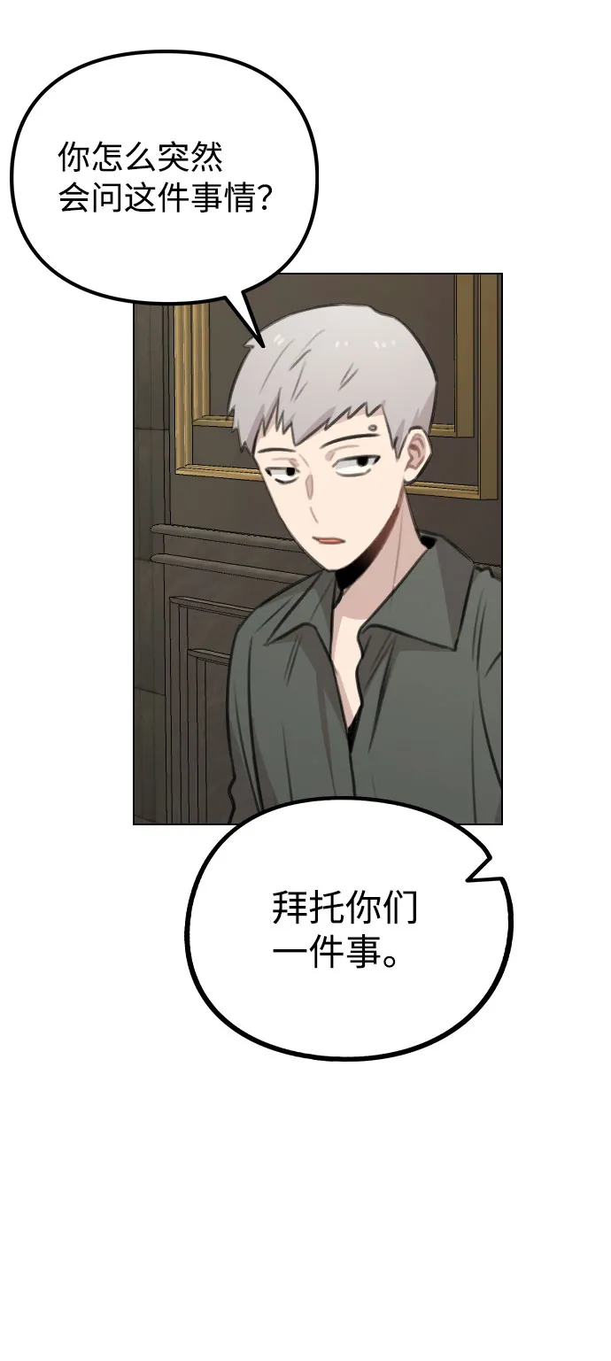 [第62话] 结伙谋划 第70页