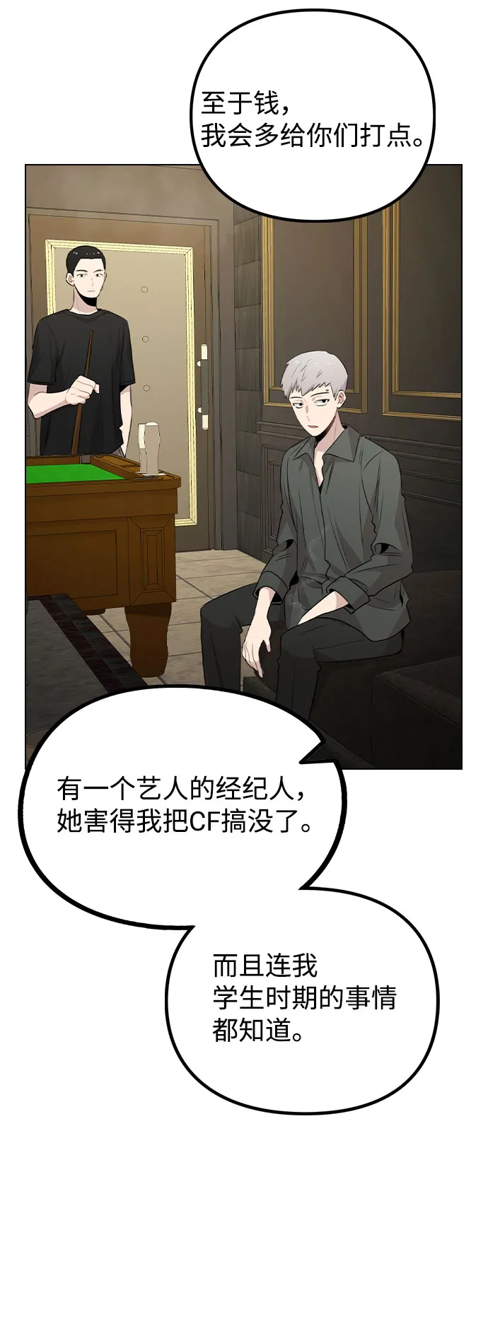 [第62话] 结伙谋划 第71页