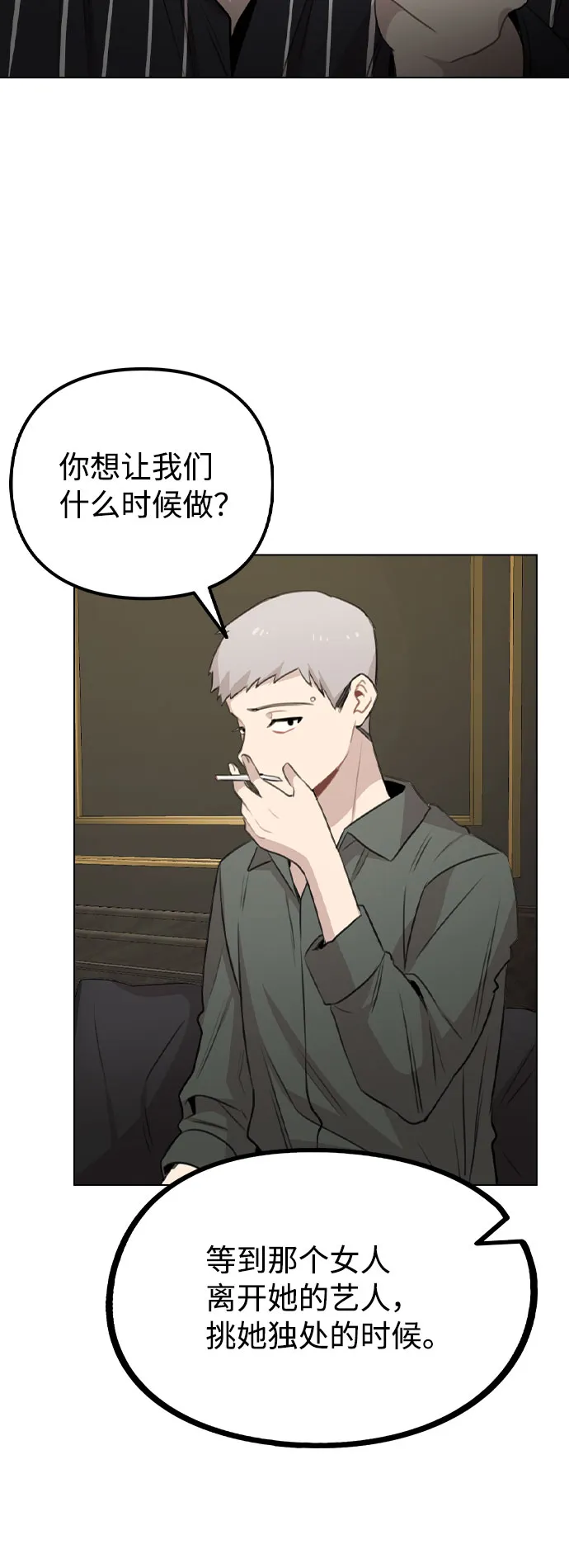 [第62话] 结伙谋划 第74页