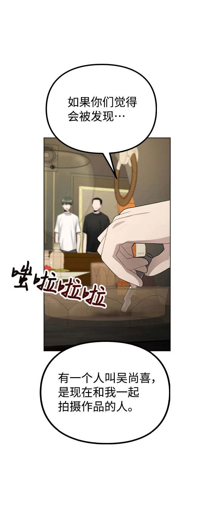 [第62话] 结伙谋划 第75页