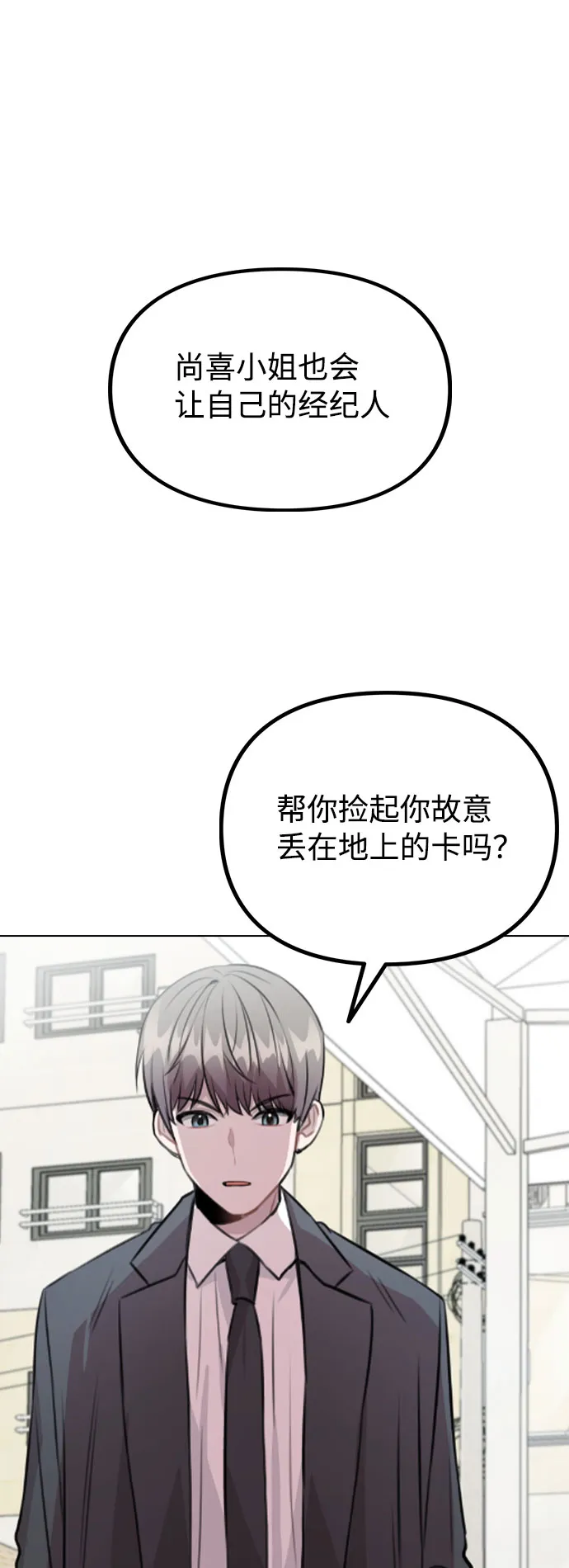 [第61话] 要是被人看到了怎么办 第2页