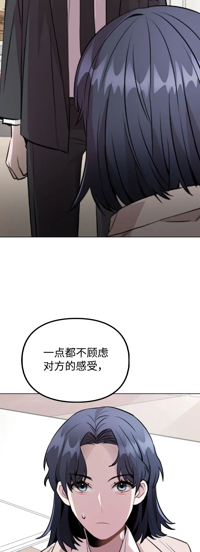 [第61话] 要是被人看到了怎么办 第3页