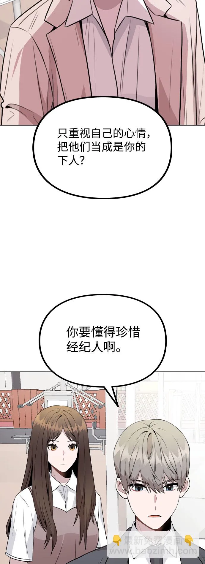 [第61话] 要是被人看到了怎么办 第4页