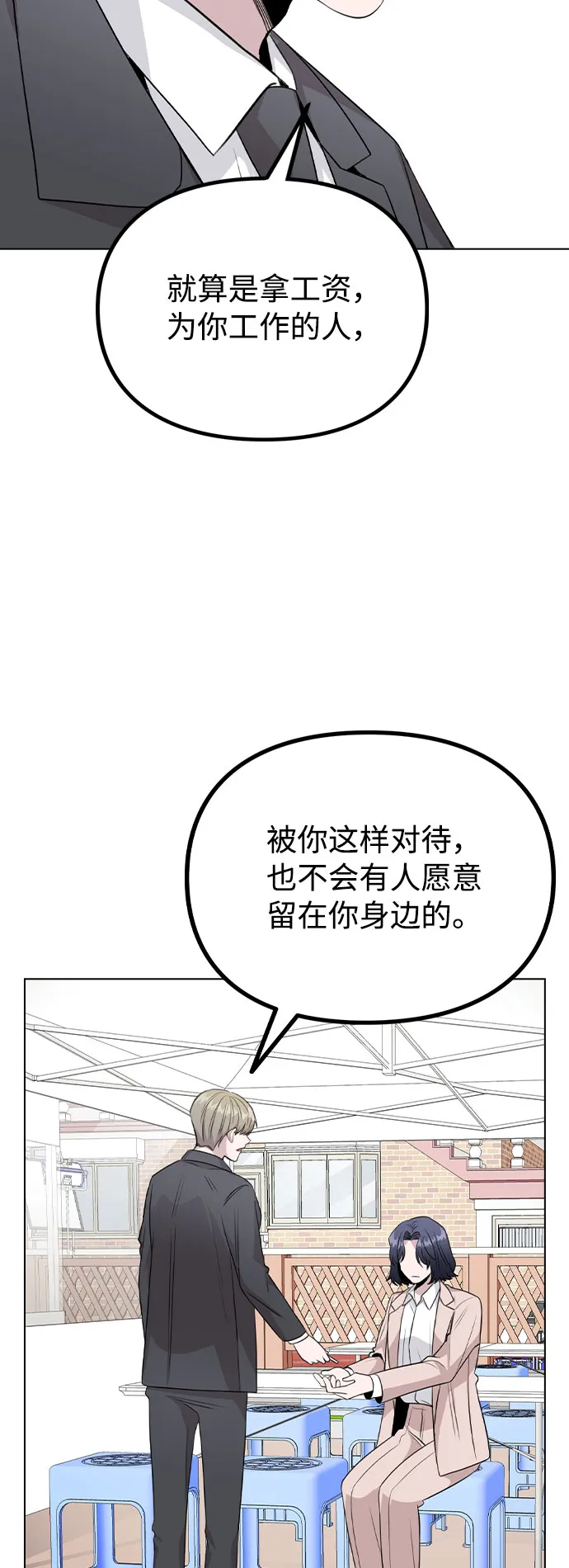 [第61话] 要是被人看到了怎么办 第7页