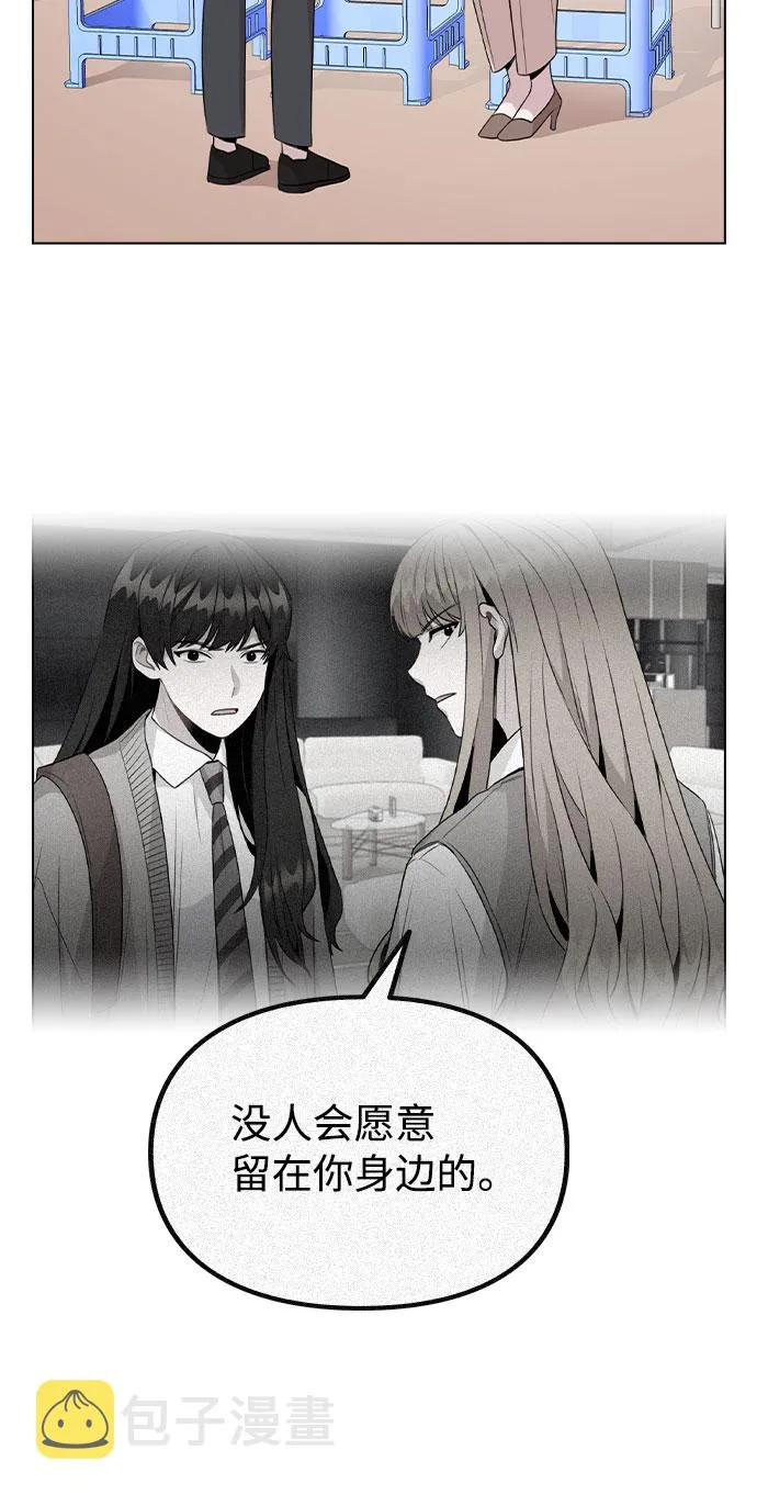 [第61话] 要是被人看到了怎么办 第8页