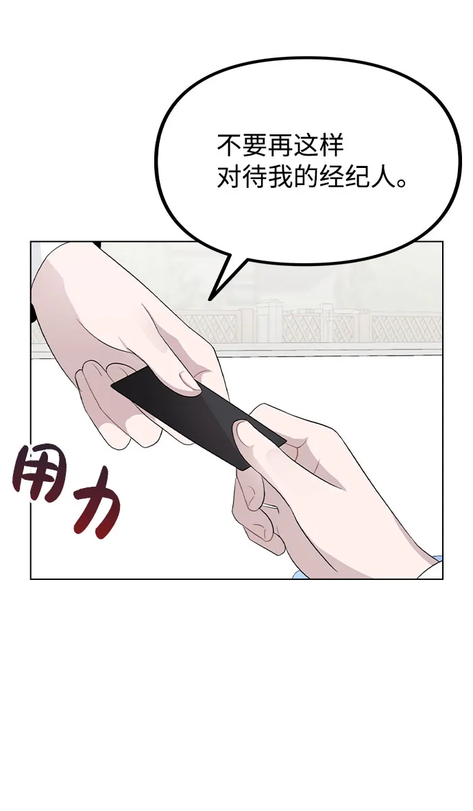 [第61话] 要是被人看到了怎么办 第10页