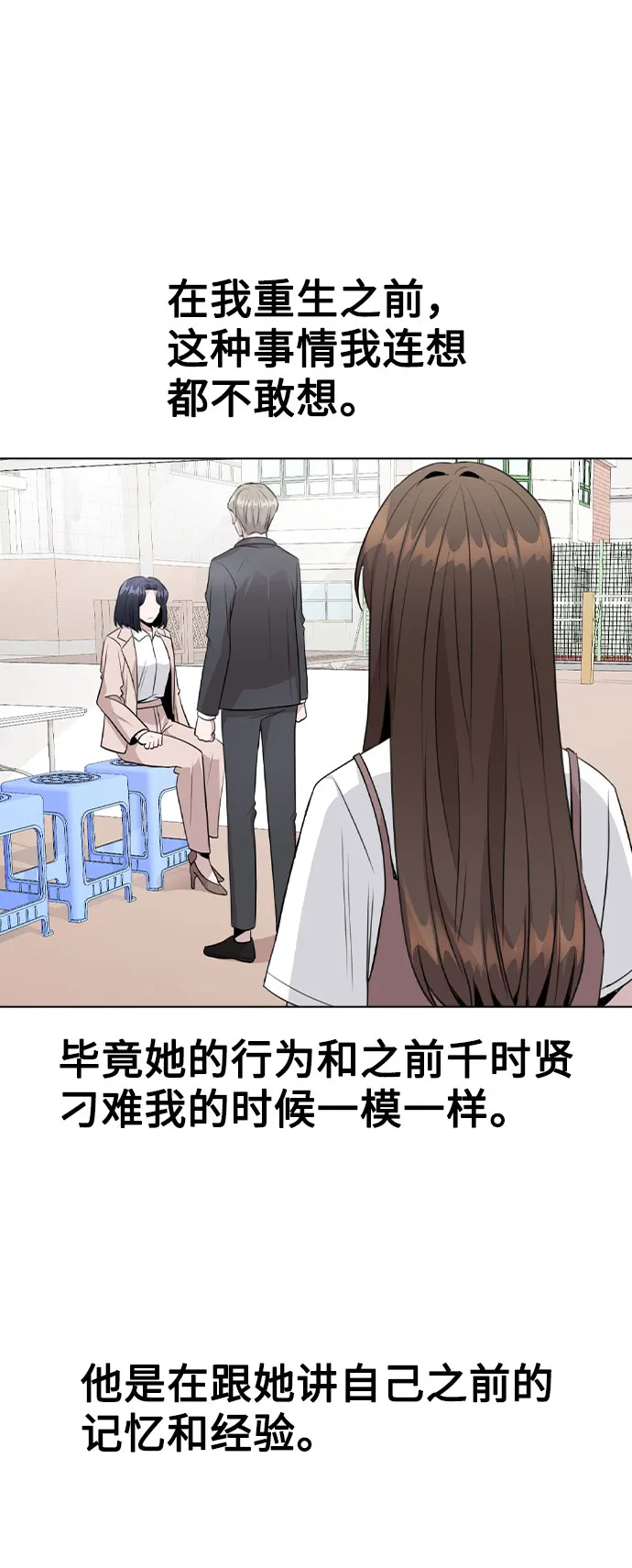[第61话] 要是被人看到了怎么办 第12页