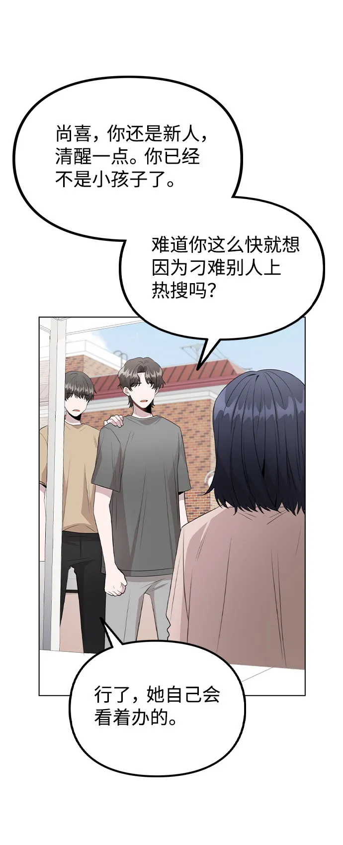 [第61话] 要是被人看到了怎么办 第15页