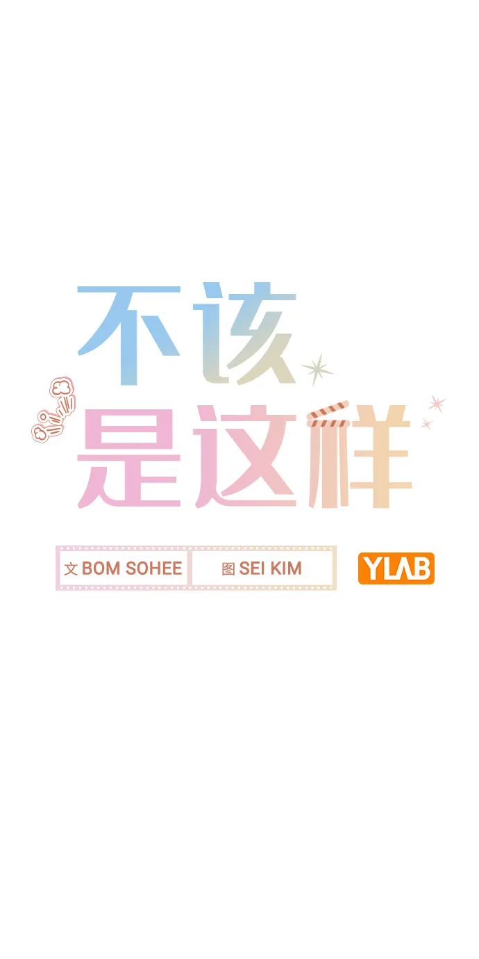 [第61话] 要是被人看到了怎么办 第17页