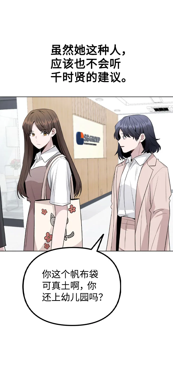 [第61话] 要是被人看到了怎么办 第20页